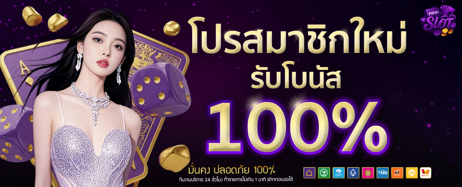โปรสมาชิกใหม่
